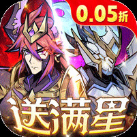 最强猎手0.05折送满星机械神