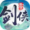剑侠情缘零最新版