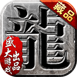沙巴克传奇正版
