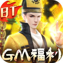 永夜魔君gm版