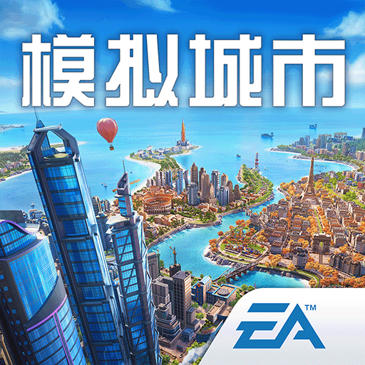 模拟城市免费破解最新版