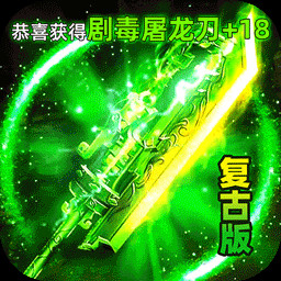 龙城传奇手机版