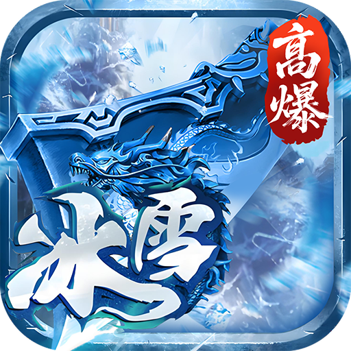 大剑传奇手游