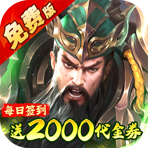 凤舞三国0.1破解版