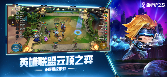 云顶之弈电脑版