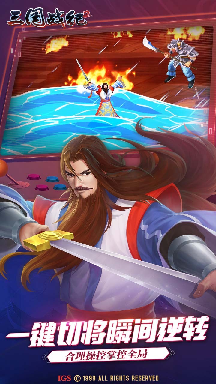 三国战纪2复制版本