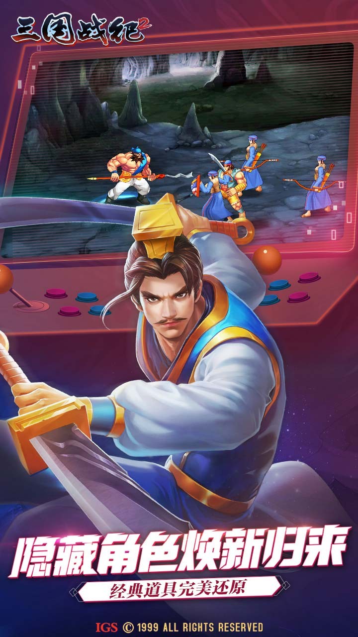 三国战纪2复制版本