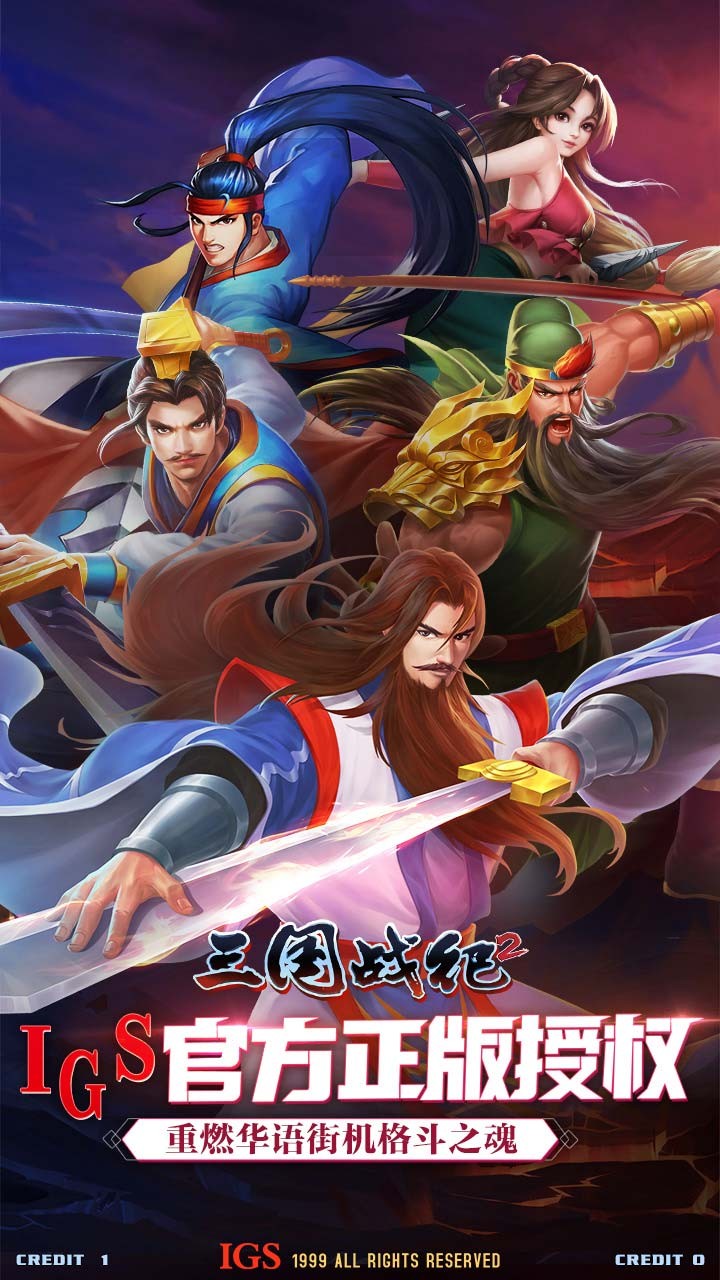 三国战纪2复制版本