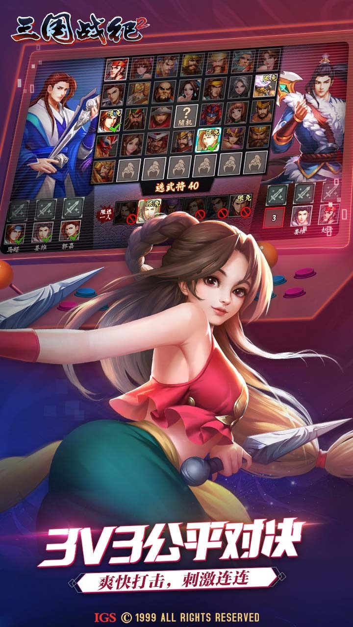 三国战纪2复制版本