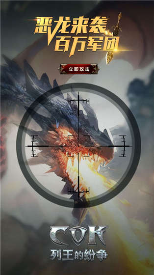 列王的纷争大陆版