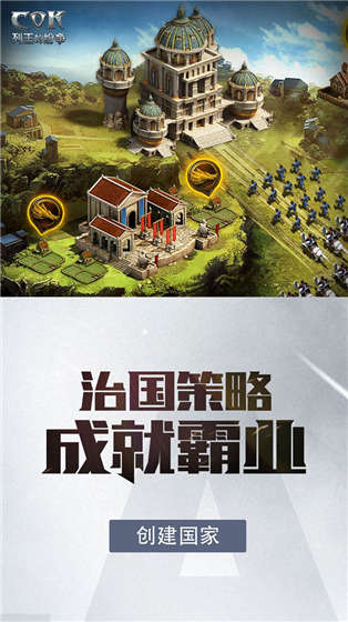 列王的纷争大陆版