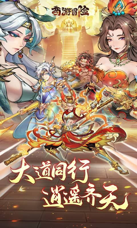 西游冒险无限抽版本