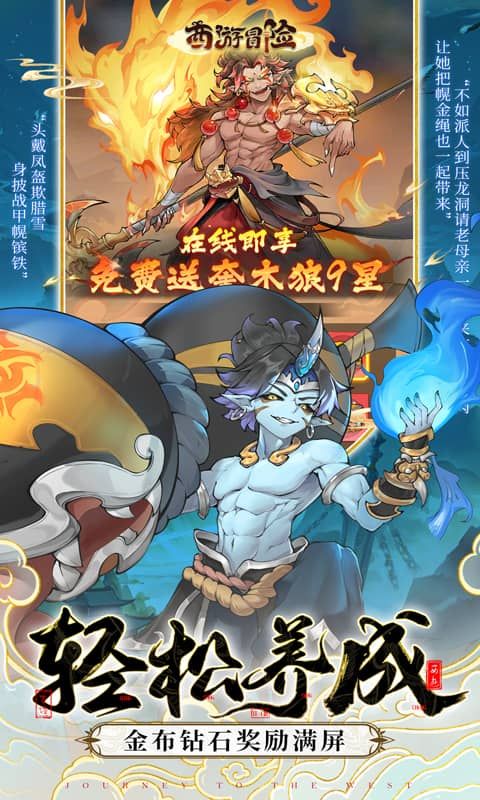西游冒险无限抽版本