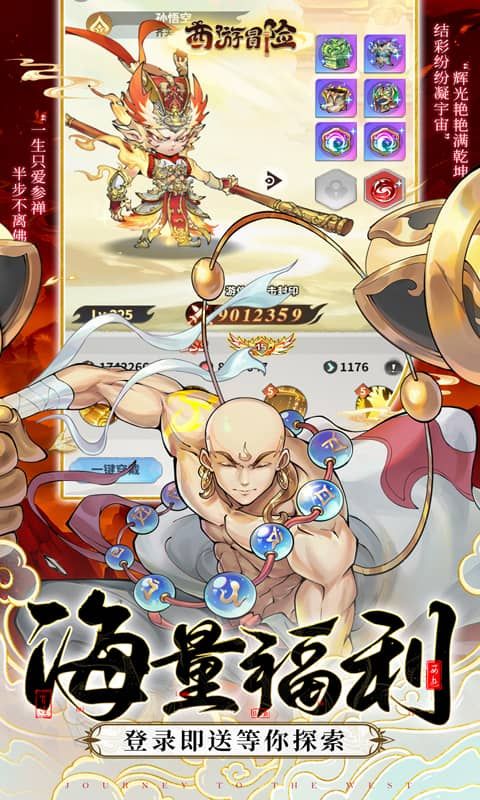西游冒险无限抽版本