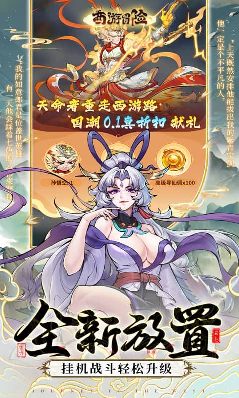 西游冒险无限抽版本