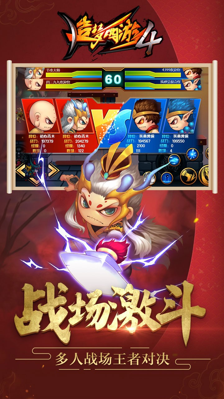 造梦西游4手游破解版无限元宝
