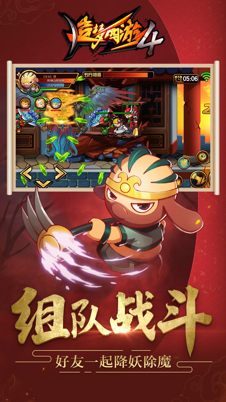 造梦西游4手游破解版无限元宝