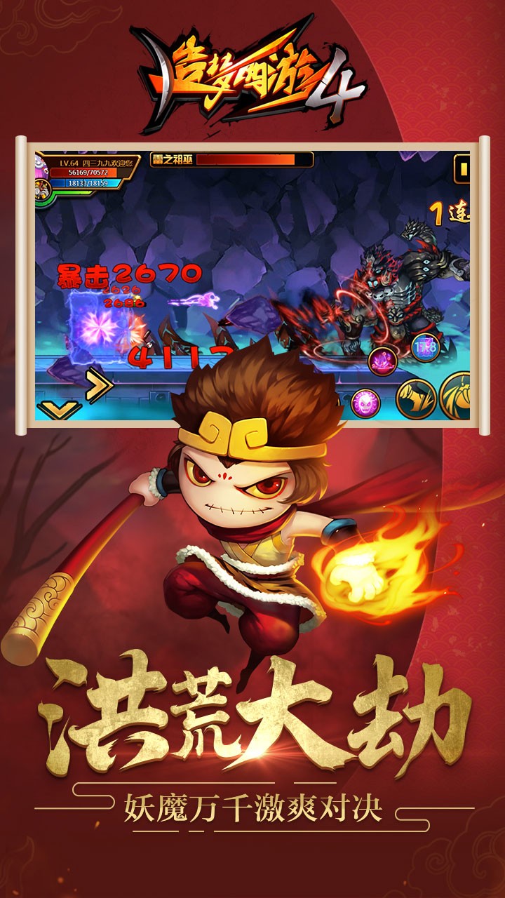 造梦西游4手游破解版无限元宝