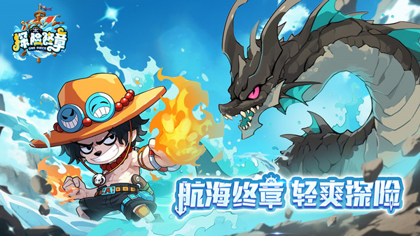 探险终章最新版本