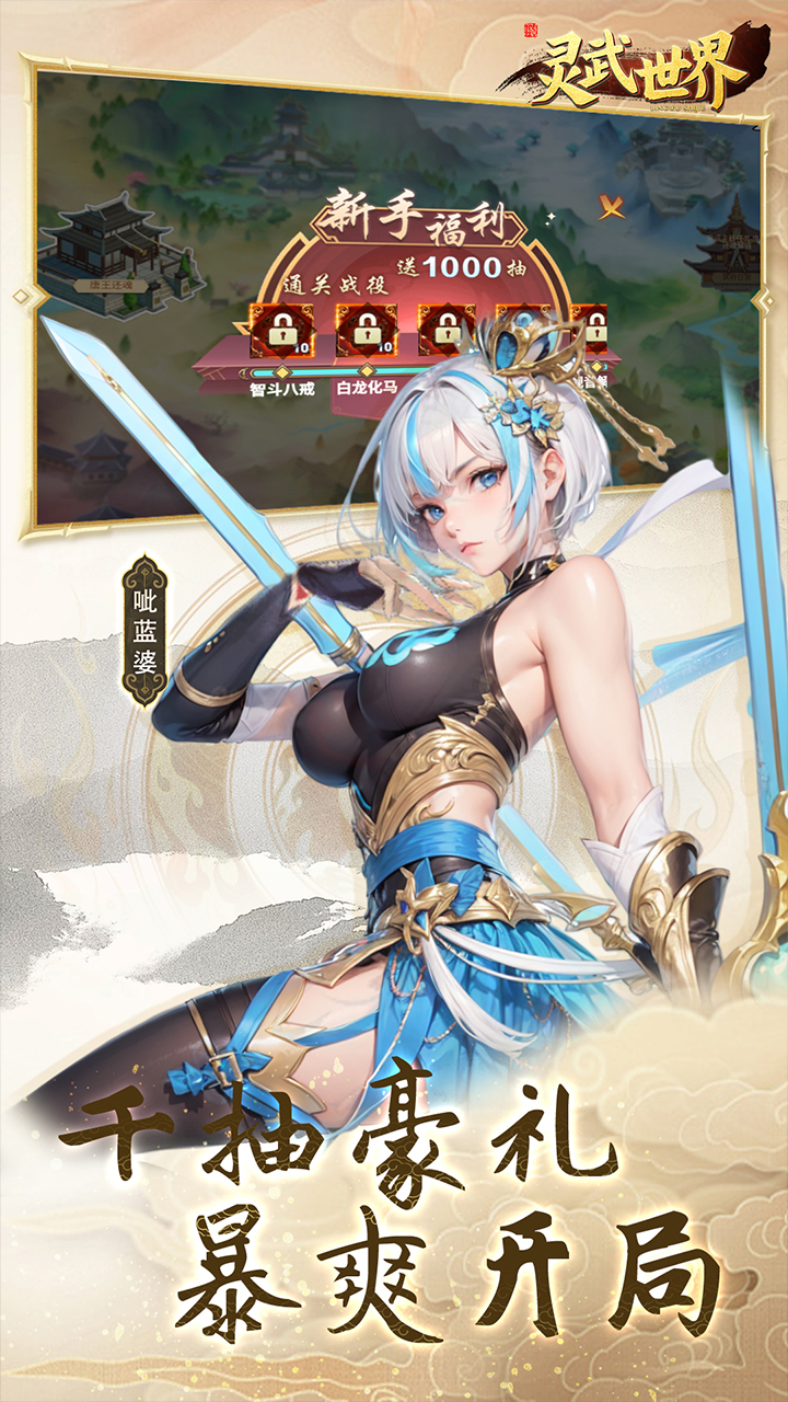 灵武世界0.05西游
