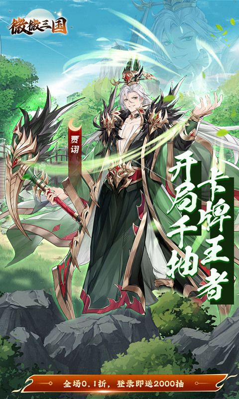 微微三国0.1折官方正版