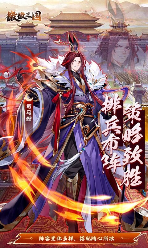 微微三国0.1折官方正版