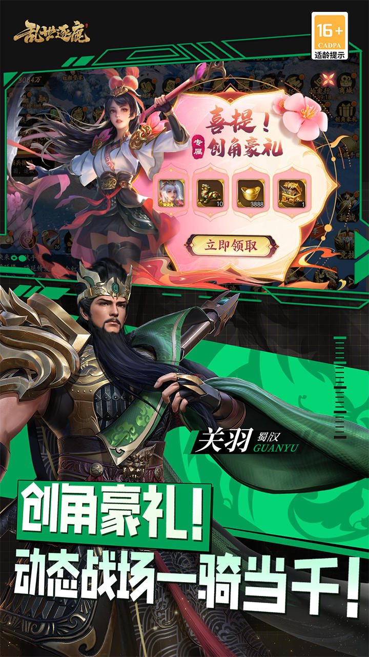 乱世逐鹿0.1折权谋天下