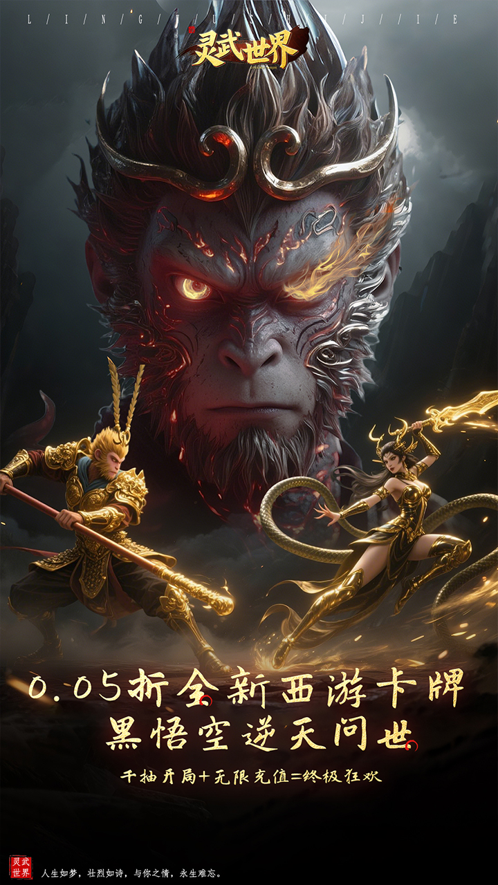 灵武世界0.05西游