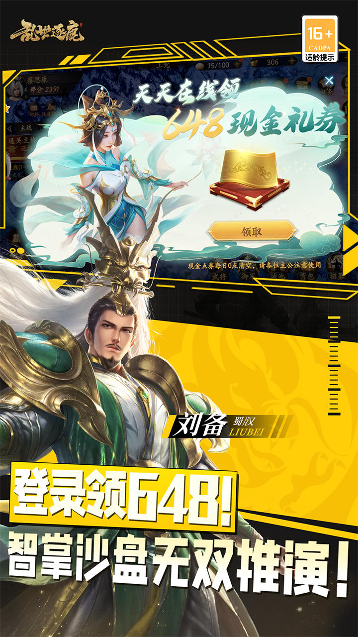 乱世逐鹿0.1折权谋天下