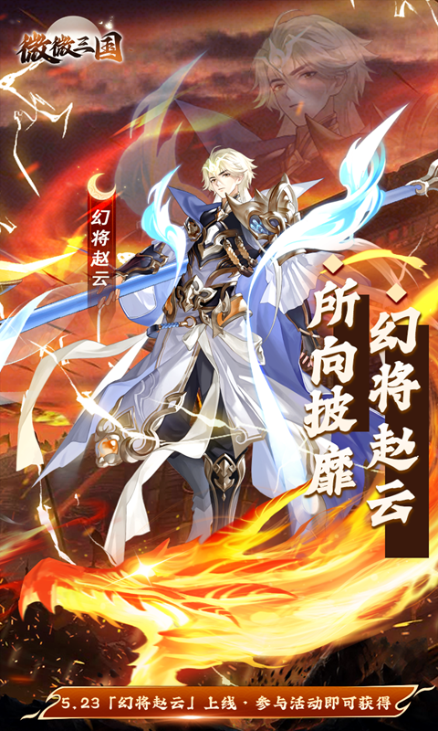 微微三国0.1折官方正版