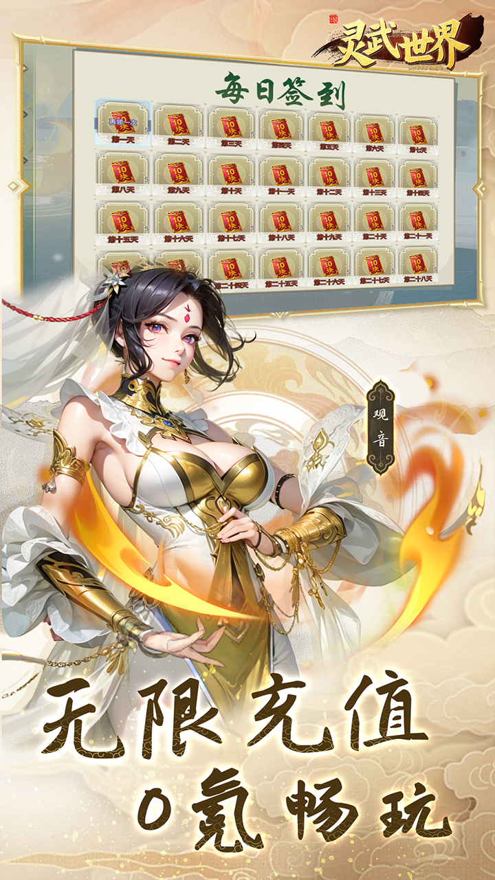 灵武世界0.05西游