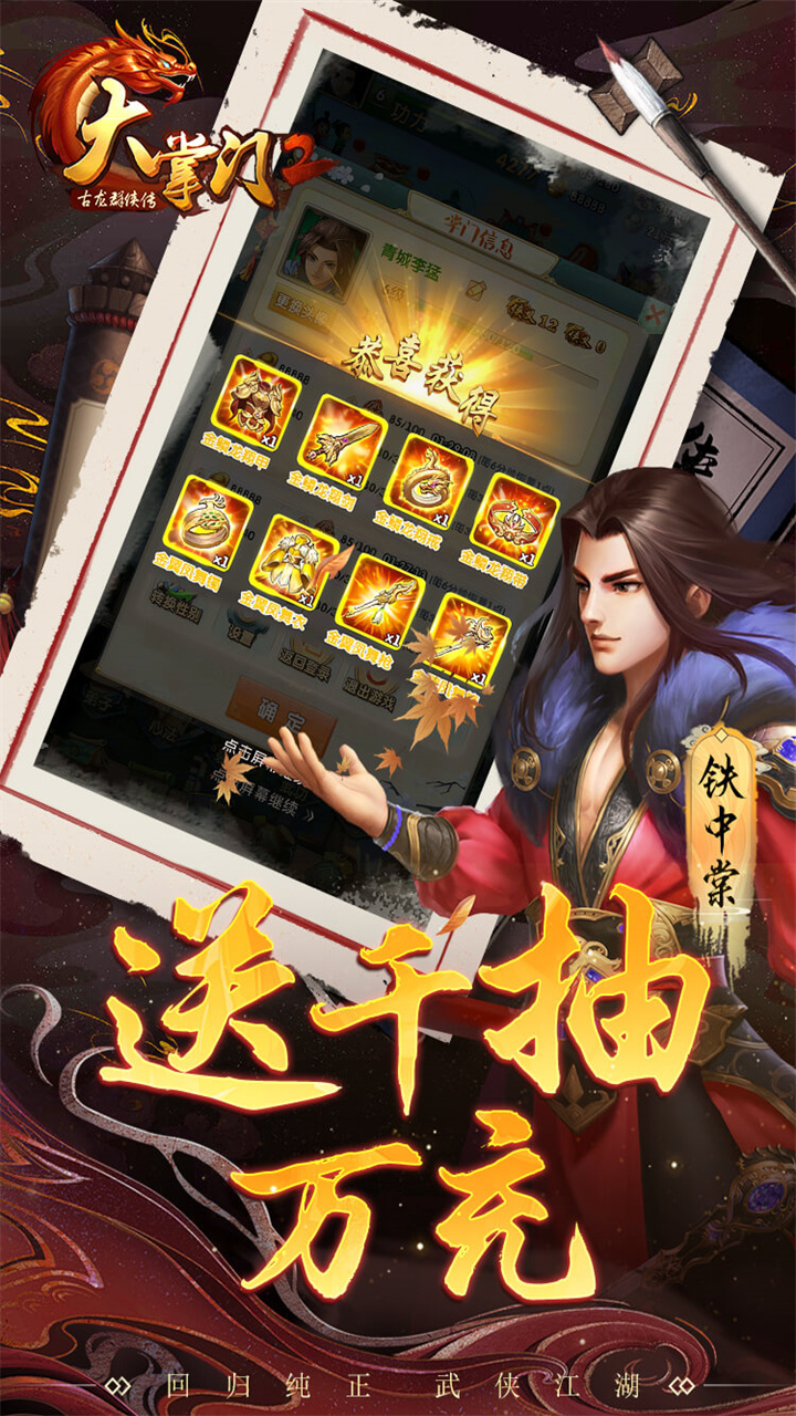 大掌门2内置0.1折版
