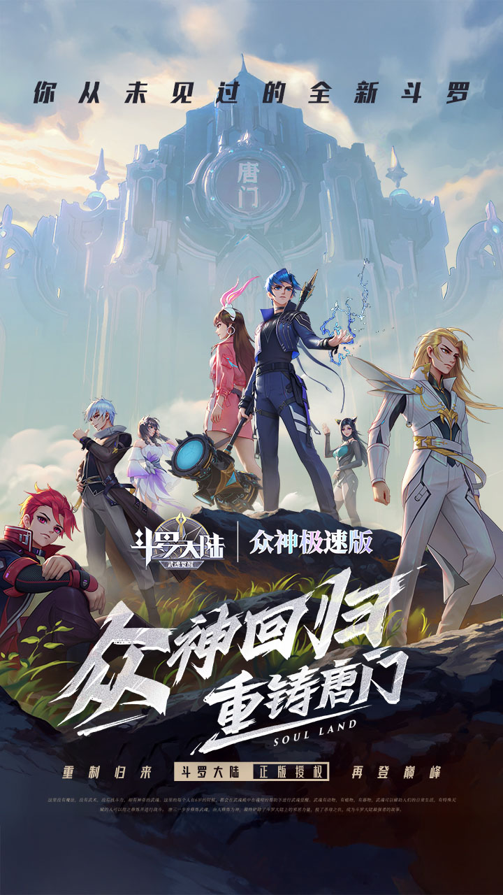 斗罗大陆武魂觉醒无限钻石版
