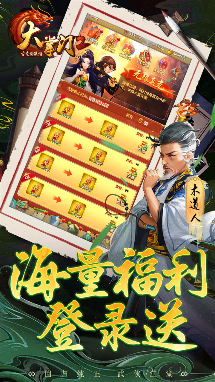 大掌门2内置0.1折版