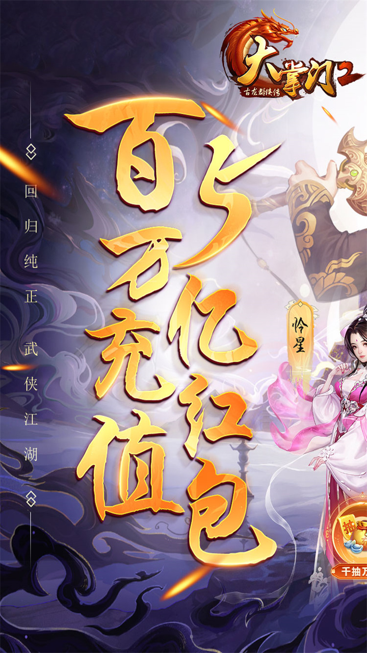 大掌门2内置0.1折版