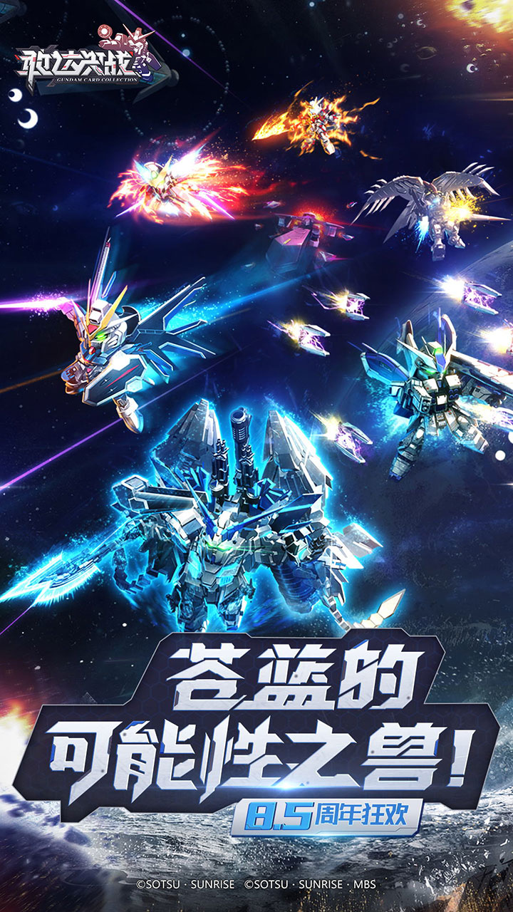 敢达决战单机版