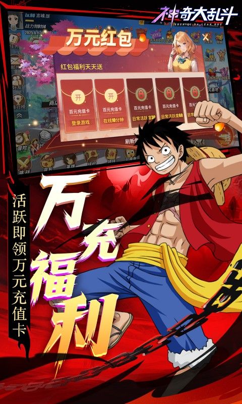 神奇大乱斗0.1折天天送648