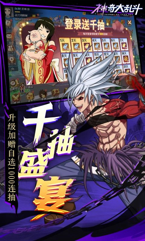 神奇大乱斗0.1折天天送648