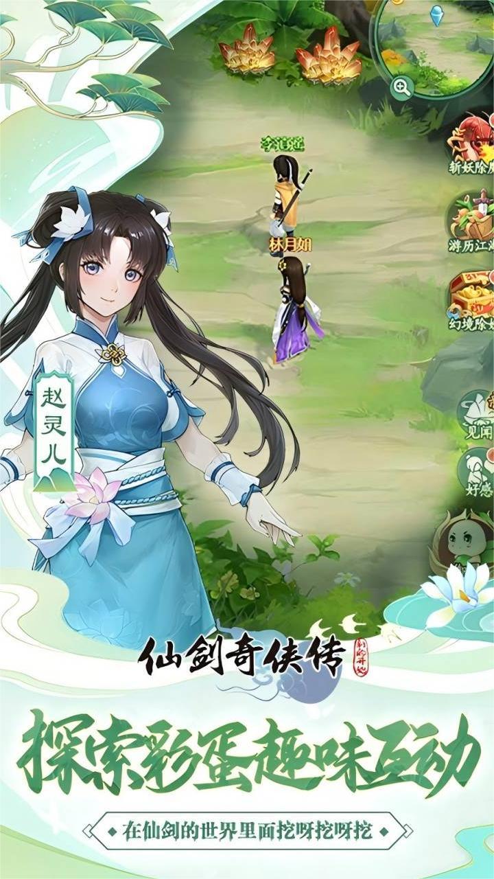 仙剑奇侠传新的开始最新版本