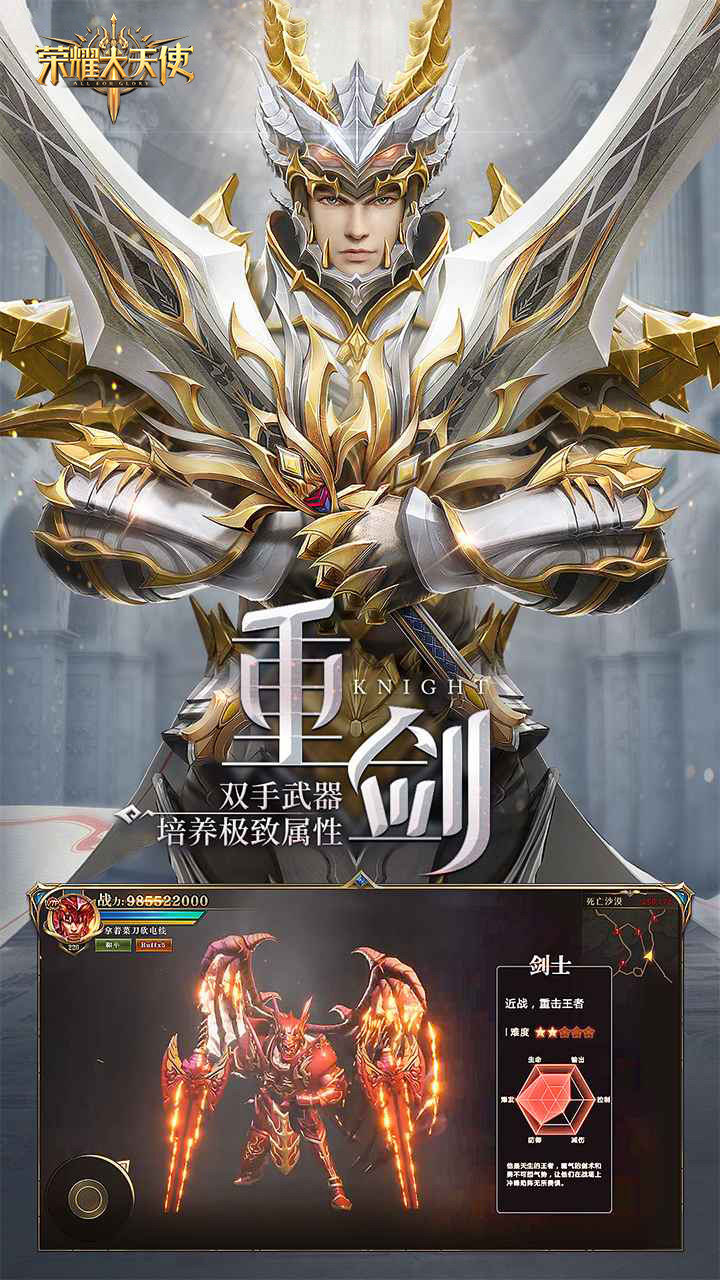 荣耀大天使修改版