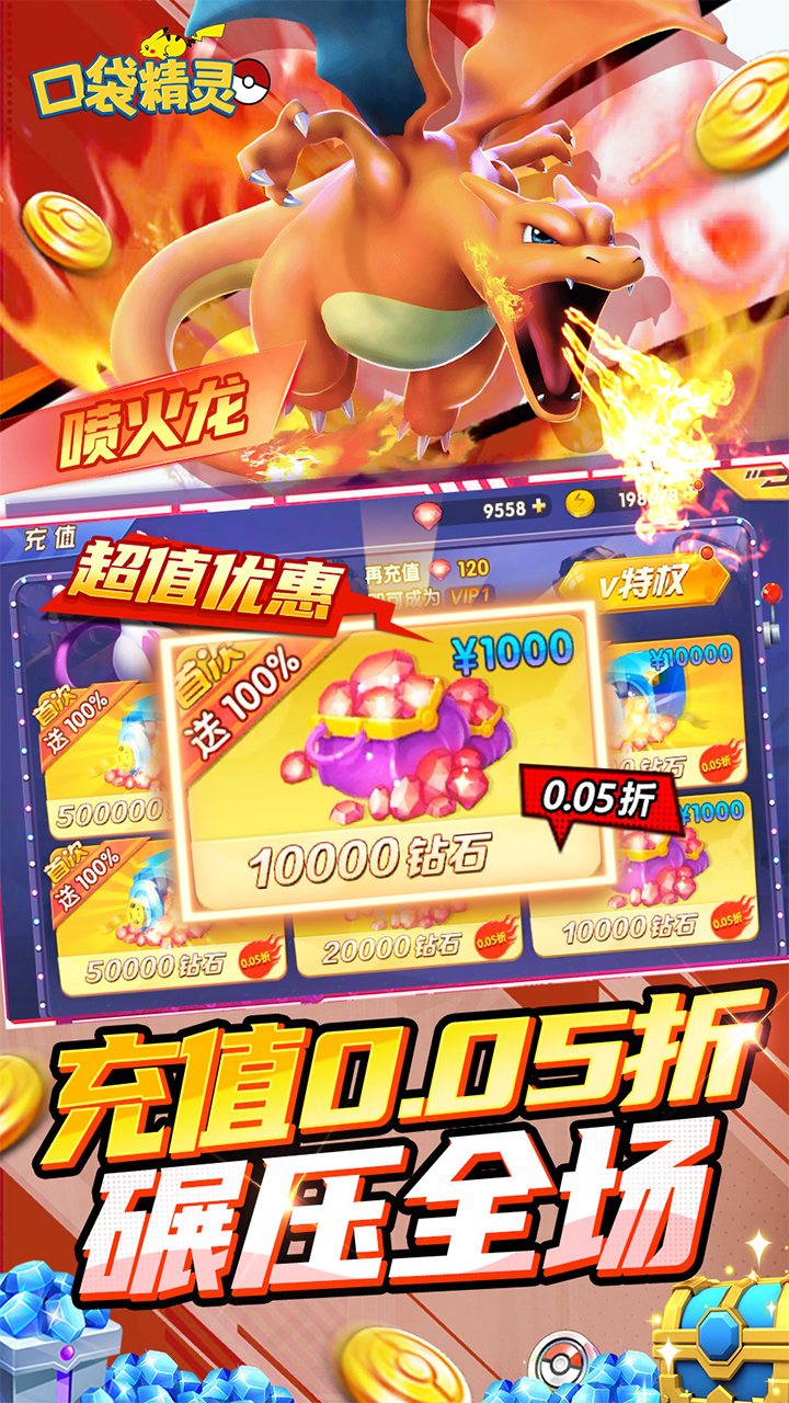 口袋精灵安卓版