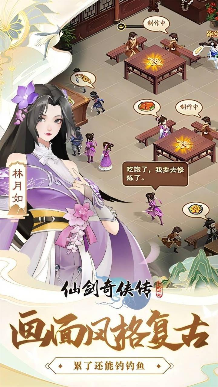 仙剑奇侠传新的开始最新版本