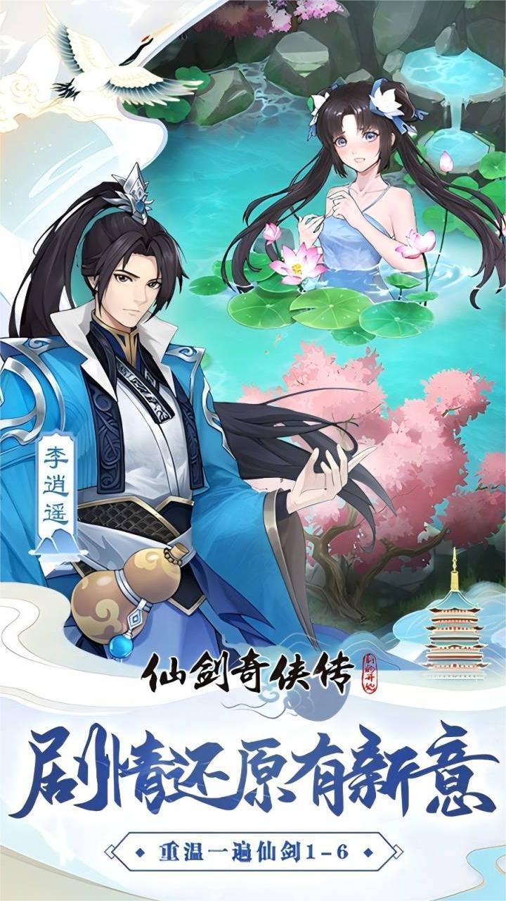 仙剑奇侠传新的开始最新版本
