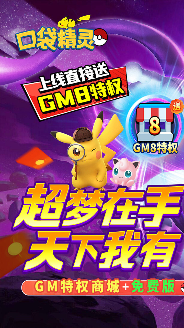 口袋精灵安卓版