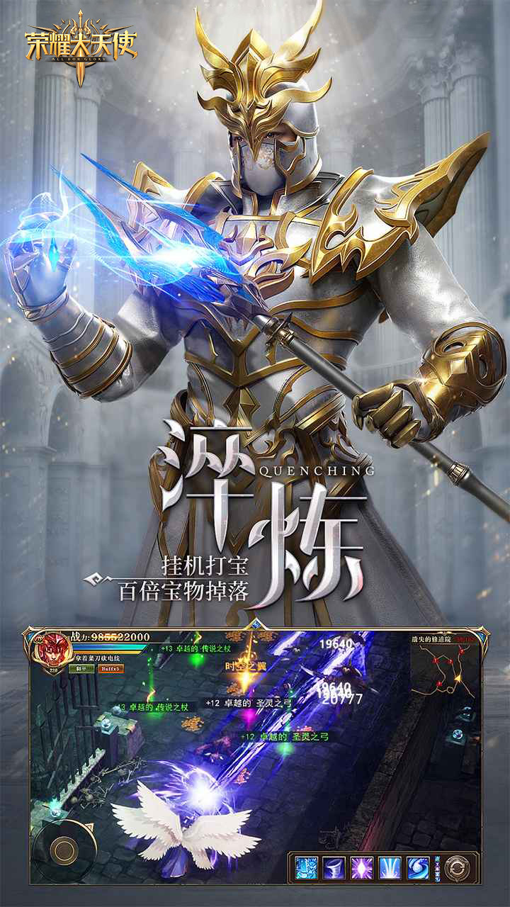 荣耀大天使修改版