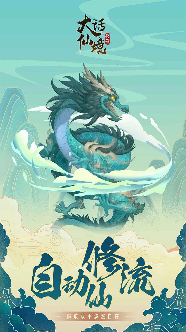 大话仙境安卓版