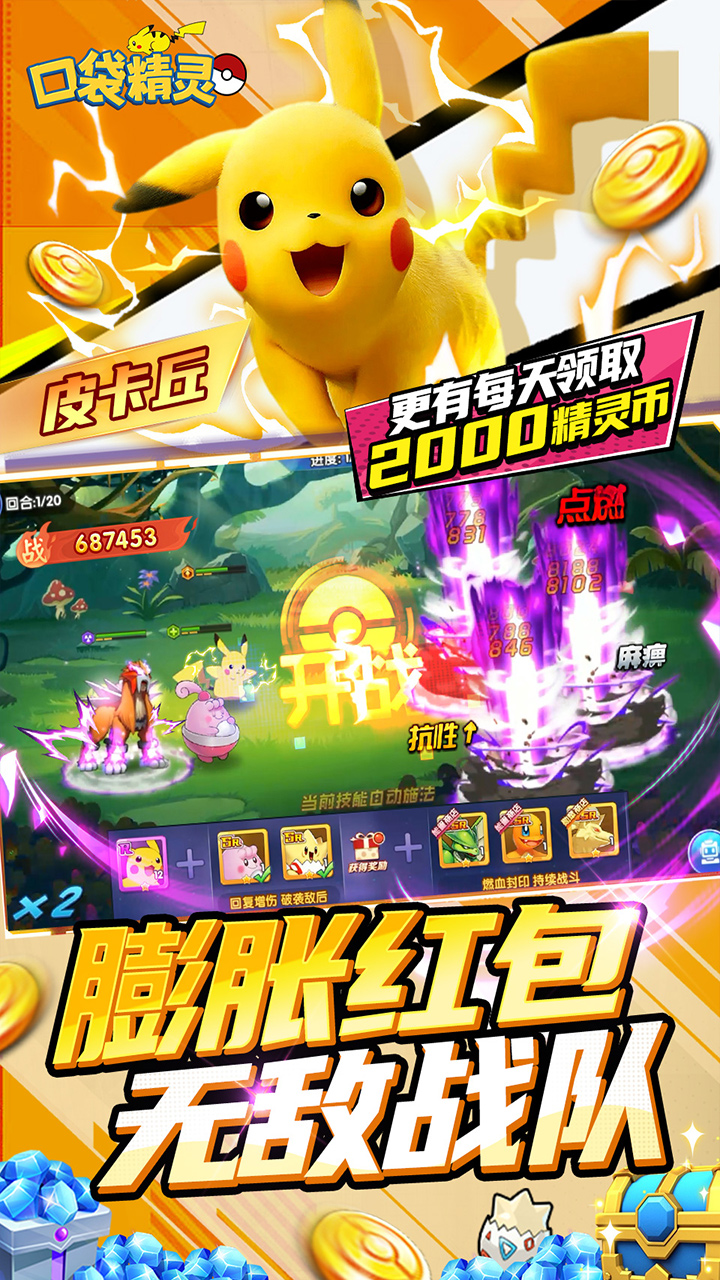 口袋精灵安卓版