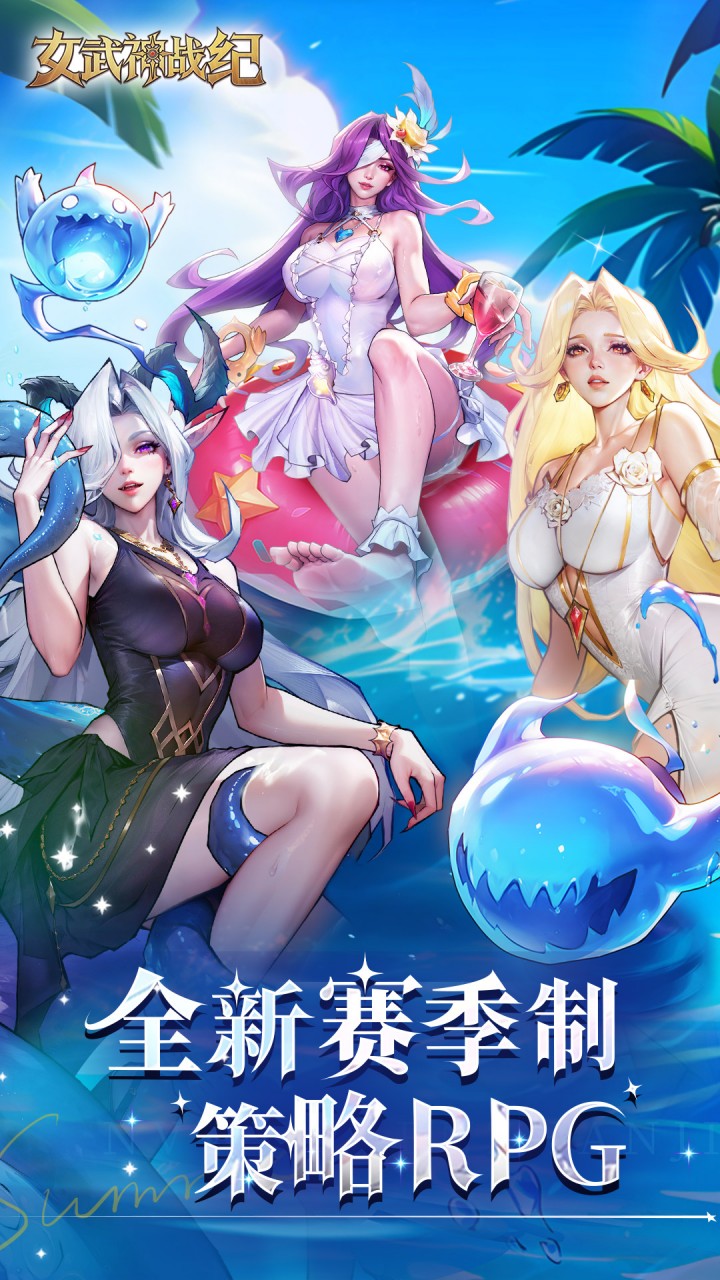 女武神战纪国际服