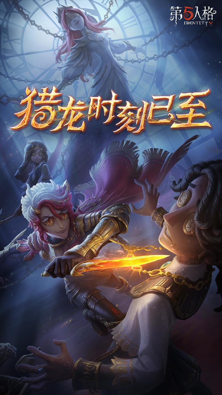 第五人格vivo渠道服下载链接