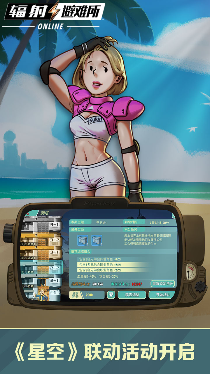 辐射避难所下载单机版